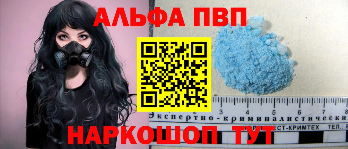 Alpha-PVP Crystall  А ПВП VHQ  Анапа 