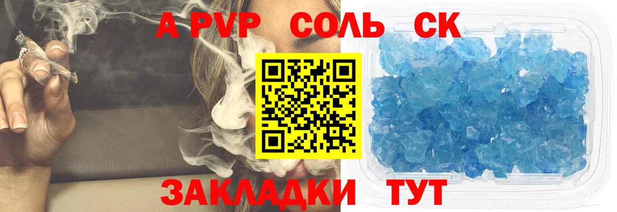 A-PVP VHQ Анапа