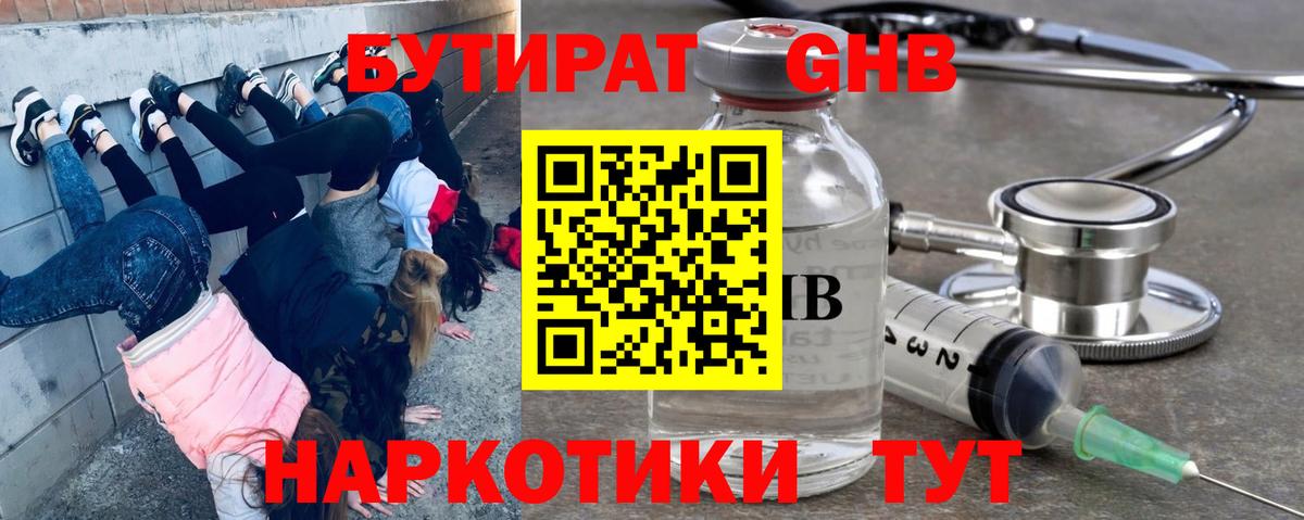 БУТИРАТ BDO 33%  Бутират  Анапа 