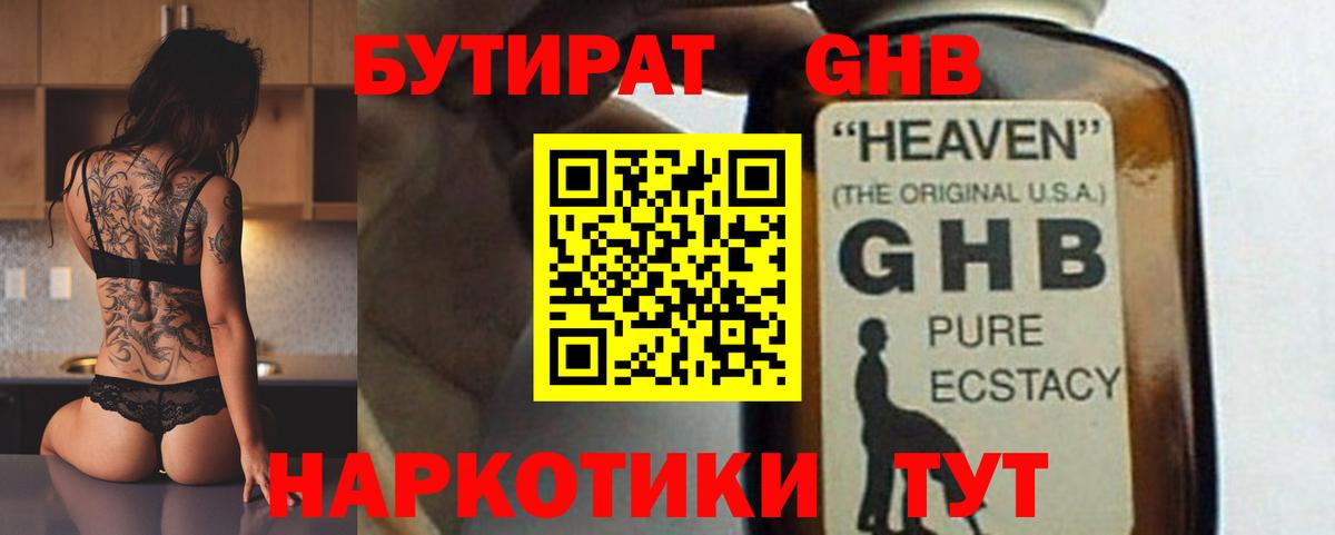БУТИРАТ вода  Бутират  Анапа  Вход с VPN 