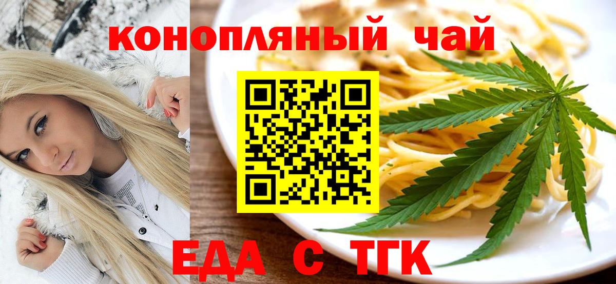 Еда ТГК конопля Анапа