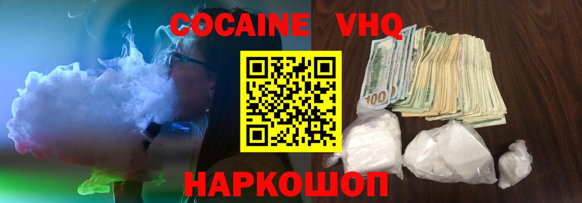 Cocaine VHQ  Кокаин 97%  Вход с VPN  Анапа 