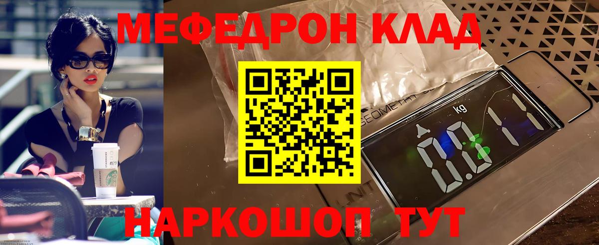 Мефедрон  Анапа