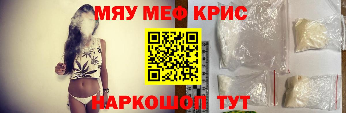 Мефедрон кристаллы Анапа