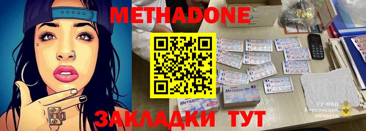 Метадон VHQ  МЕТАДОН мёд  Анапа  Вход с VPN 