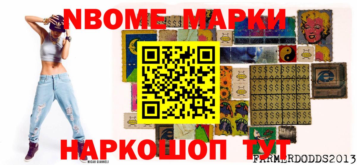 Марки N-bome 1,5мг  Вход с VPN  Анапа  Марки N-bome 1,5мг 